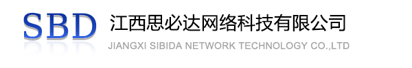 六安市江西思必达网络科技有限公司